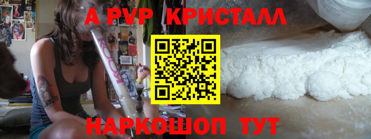 Alfa_PVP мука  А ПВП крисы CK  Углич  A PVP кристаллы  Вход с VPN 