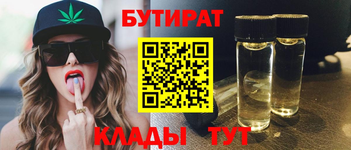 БУТИРАТ GHB  Бутират  Углич  Вход с VPN 
