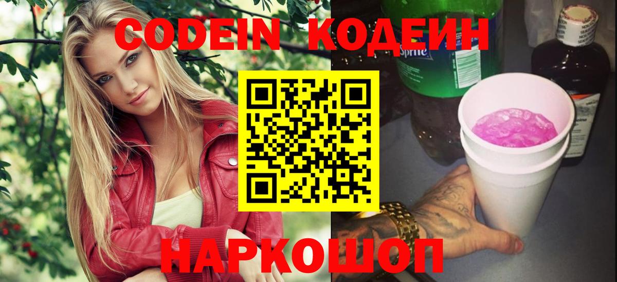 Углич  Кодеиновый сироп Lean напиток Lean (лин)  Вход с VPN  Кодеиновый сироп Lean Purple Drank 