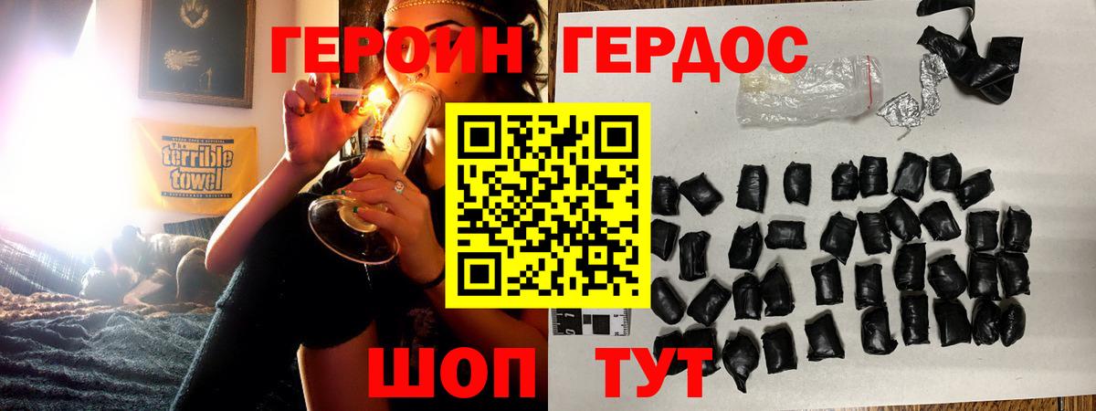 ГЕРОИН хмурый Углич