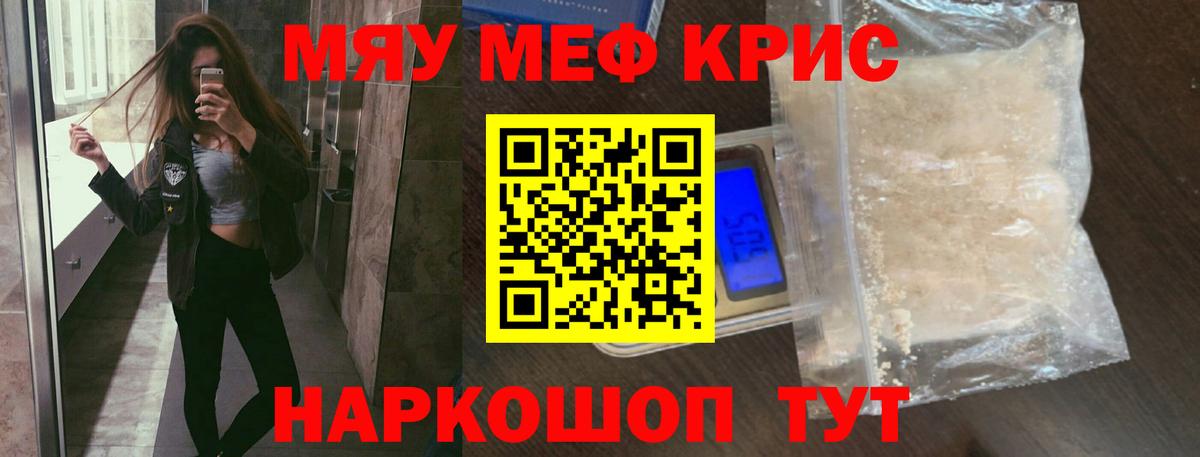 Меф кристаллы Углич
