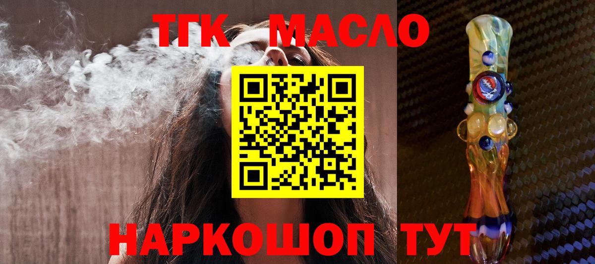 дарнет шоп  Дистиллят ТГК вейп  Вход с VPN  Углич  ТГК Wax 